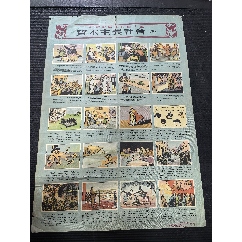 資本主義社會(huì)，（下），對(duì)開(kāi)，內(nèi)容豐富，題材獨(dú)特，五五年上海出版