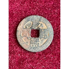 康熙通宝_康熙通宝_收藏小钱币【7788商城】