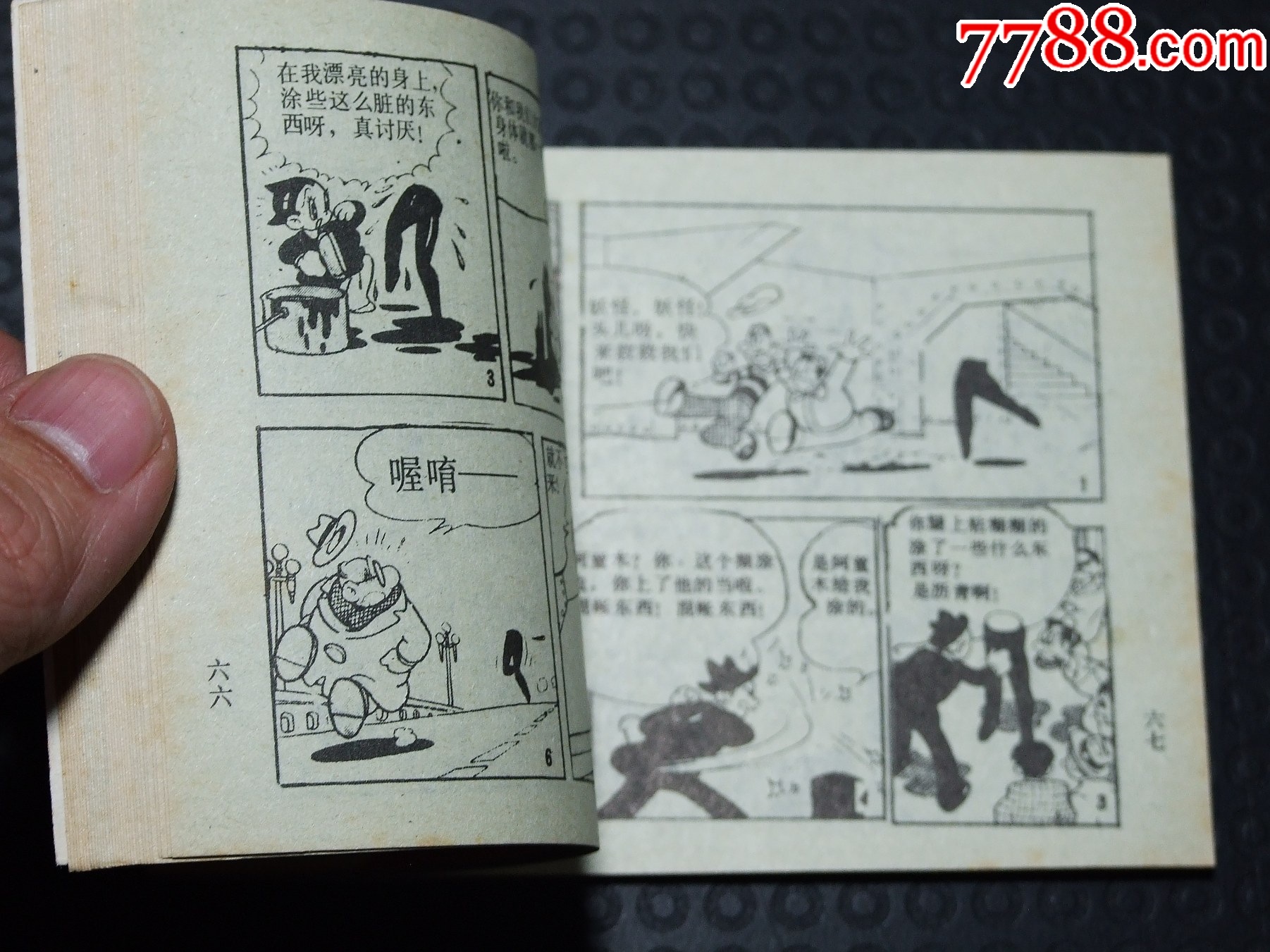 鐵臂阿童木6（一版一印）（庫存書成）（發(fā)貨說明請(qǐng)看公告）_價(jià)格35元_第4張_