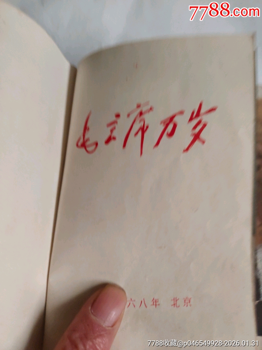 毛主席萬歲詩詞_價格999元_第14張_