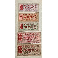 1968年語錄福建省獎(jiǎng)售糧票5全