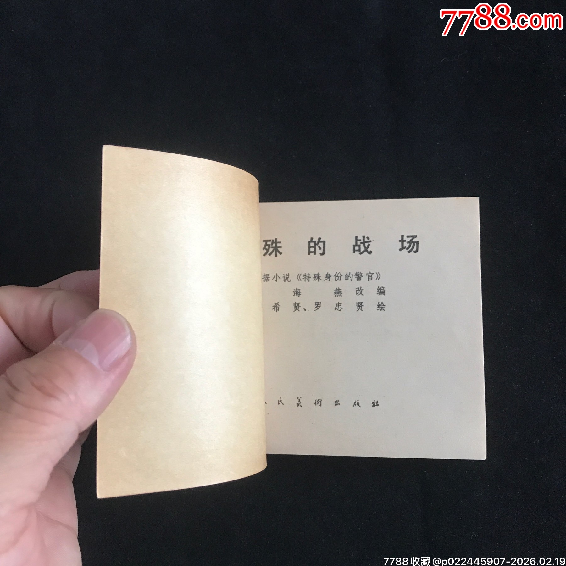 特殊的戰(zhàn)場-------鋼板全品_價(jià)格264元_第4張_