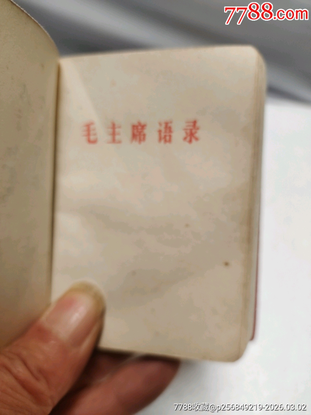 毛主席語錄五篇著作詩詞_價格100元_第6張_