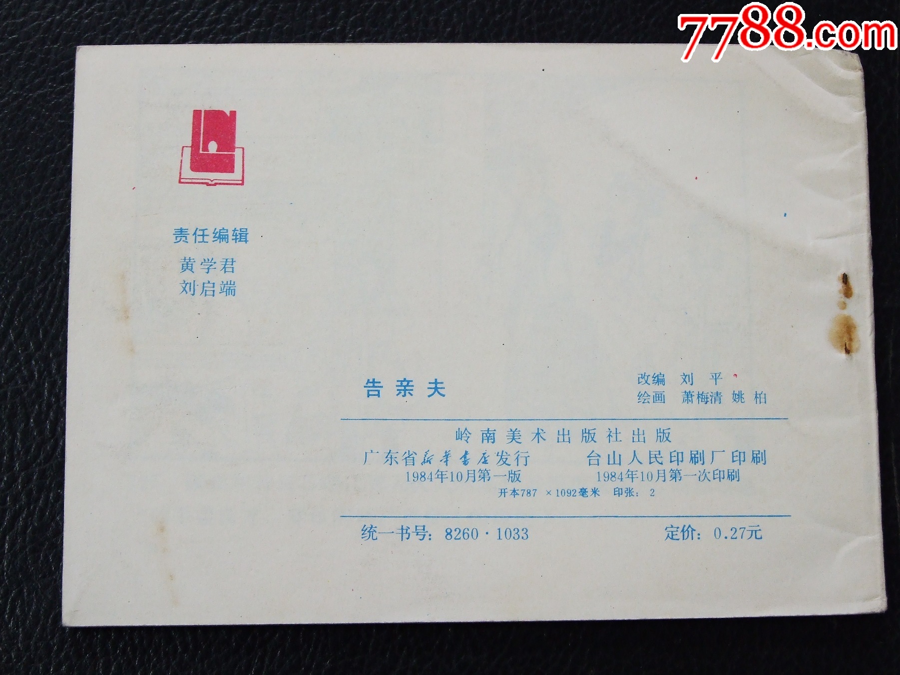 告親夫（一版一?。◣齑鏁òl(fā)貨說明請看公告）_價格20元_第2張_