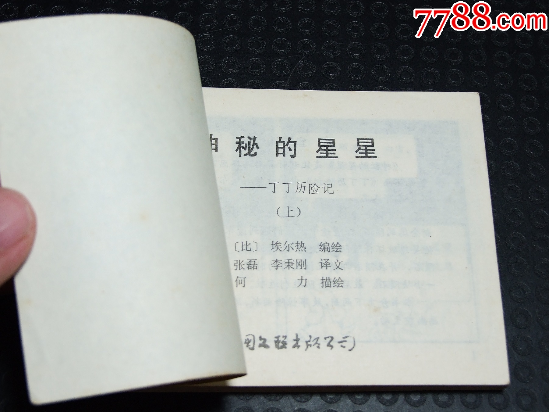 神秘的星星一套（一版一?。ㄐ∪北荆ㄎ穆?lián)丁?。òl(fā)貨說明請看公告）_價(jià)格30元_第3張_