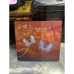 余樂夫。雙弦的感覺。索尼版。94新(au44838809)_7788商城__七七八八商品交易平臺(7788.com)