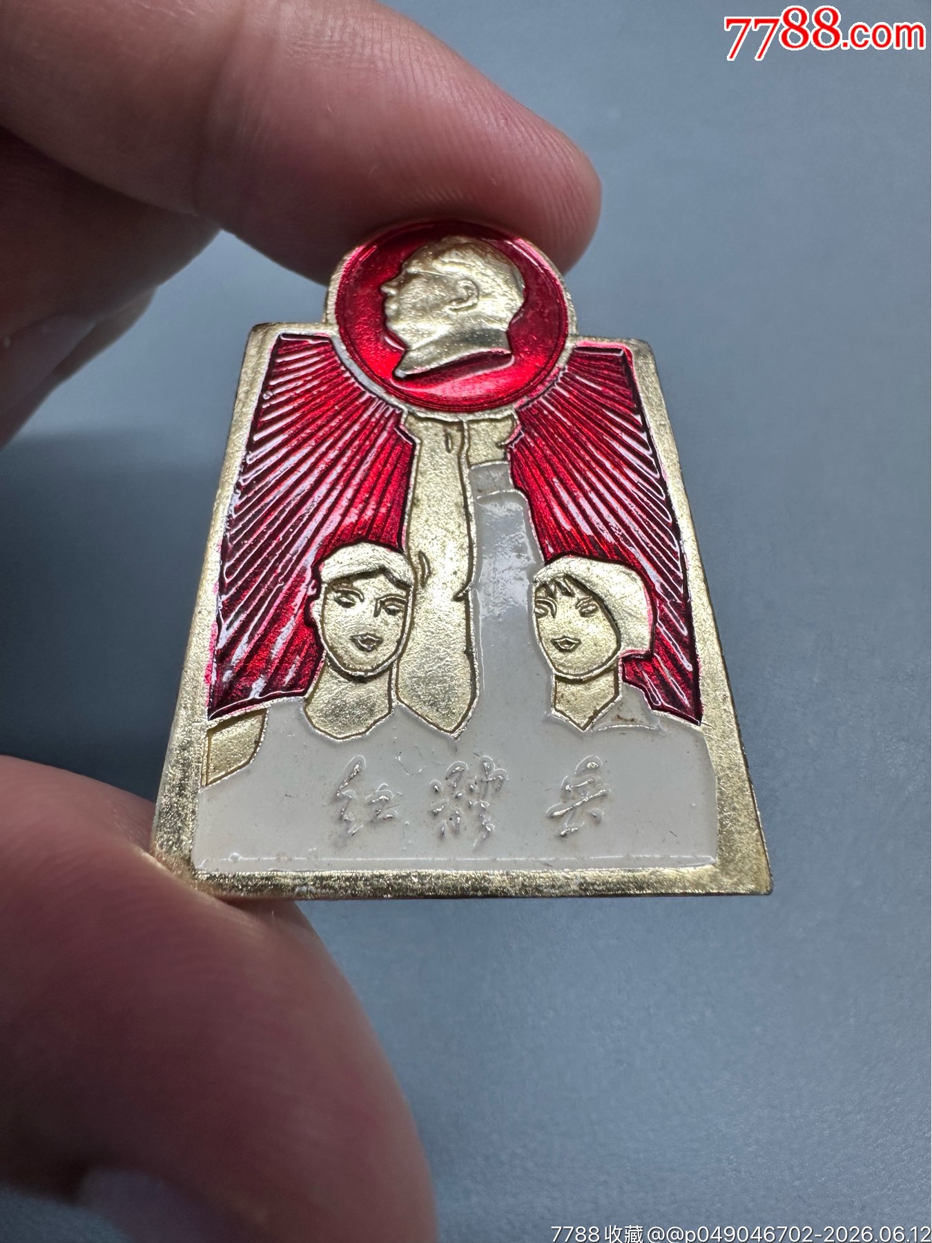 派性名章廣州鋼三司紅體兵_價格2112元_第3張_