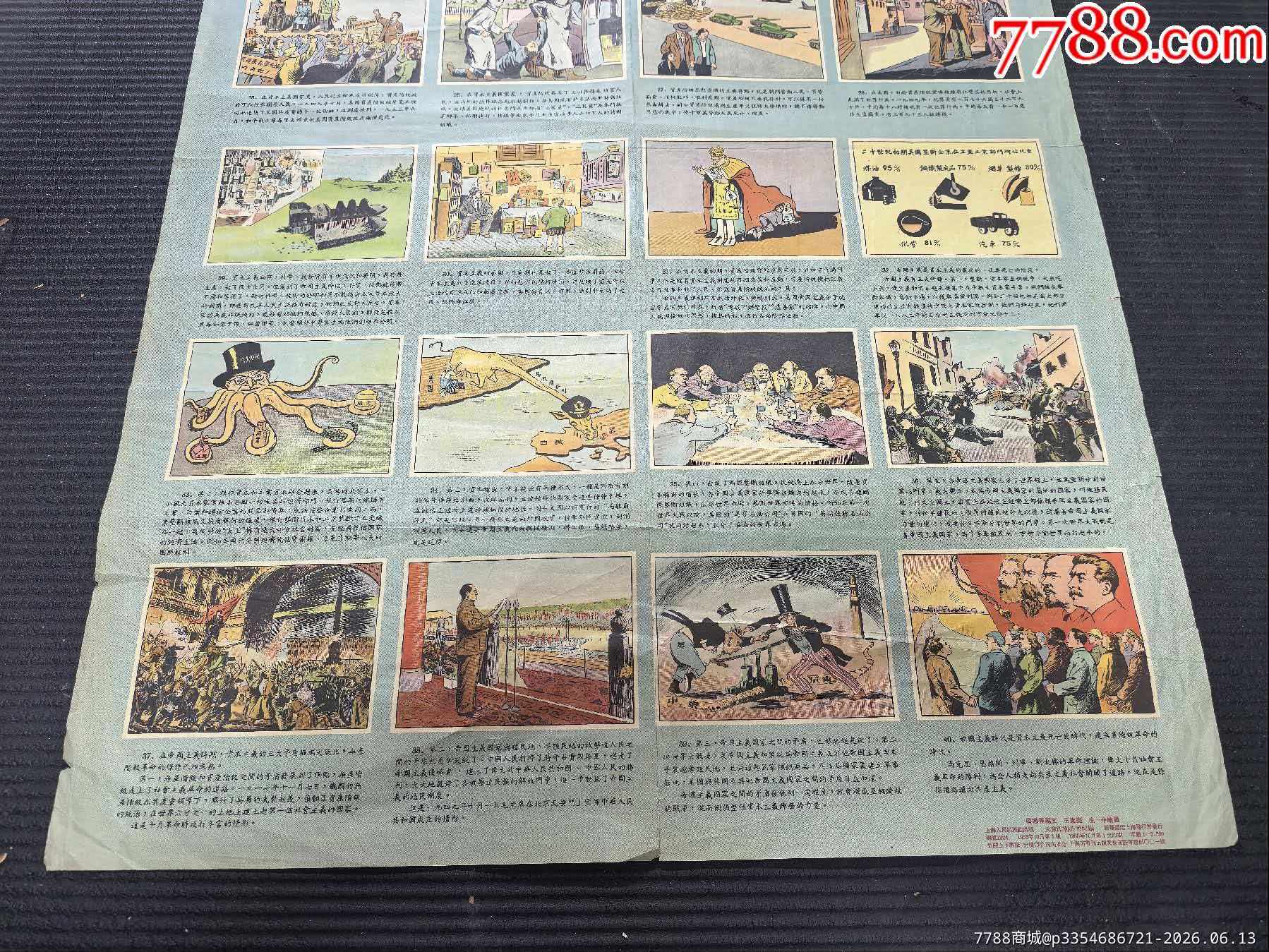 資本主義社會，（下），對開，內(nèi)容豐富，題材獨特，五五年上海出版_價格165元_第2張_