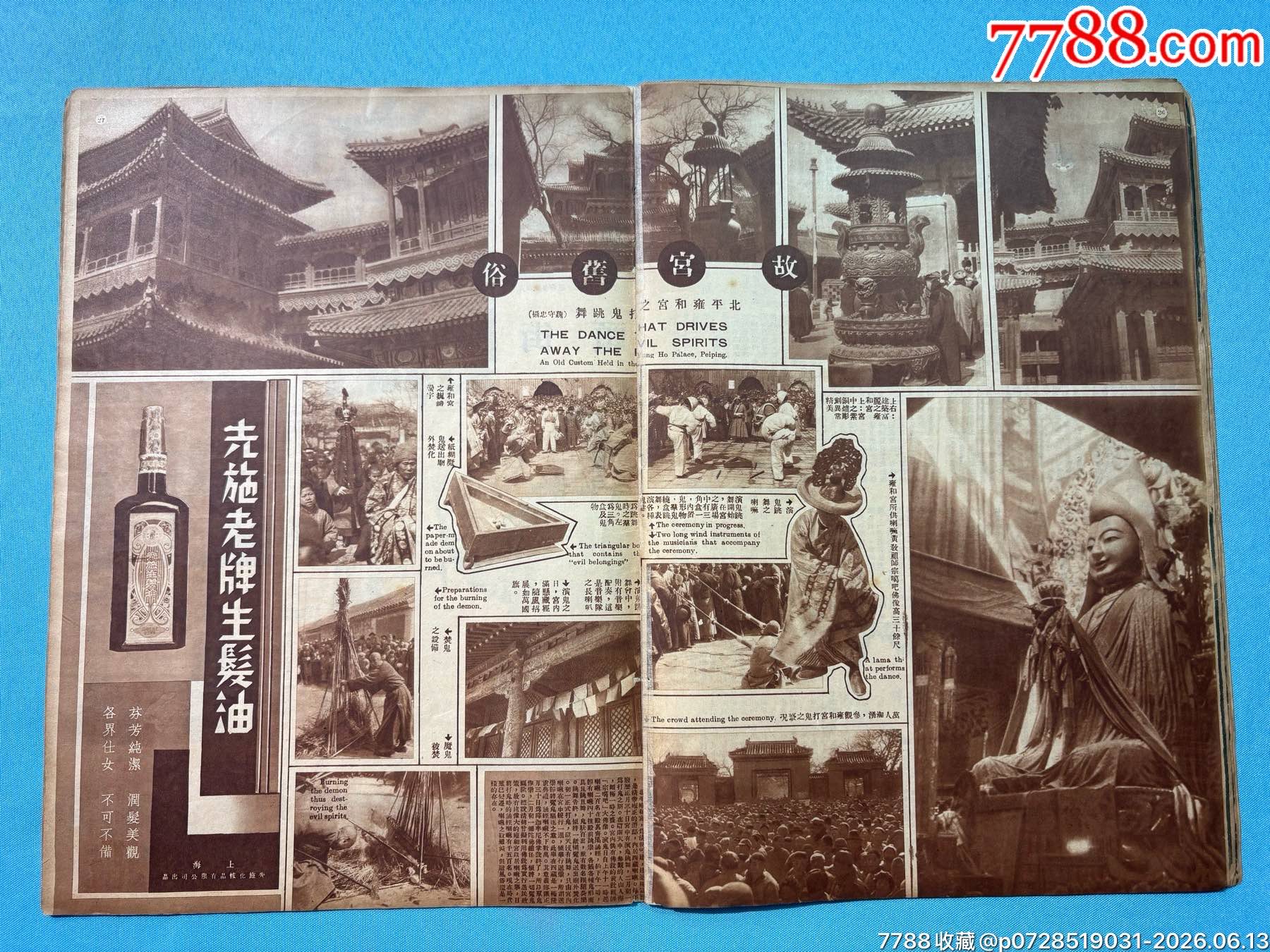 1934年《大眾畫報(bào)》1本，內(nèi)有兒童節(jié)、遠(yuǎn)東運(yùn)動(dòng)會(huì)圖片_價(jià)格1030元_第17張_