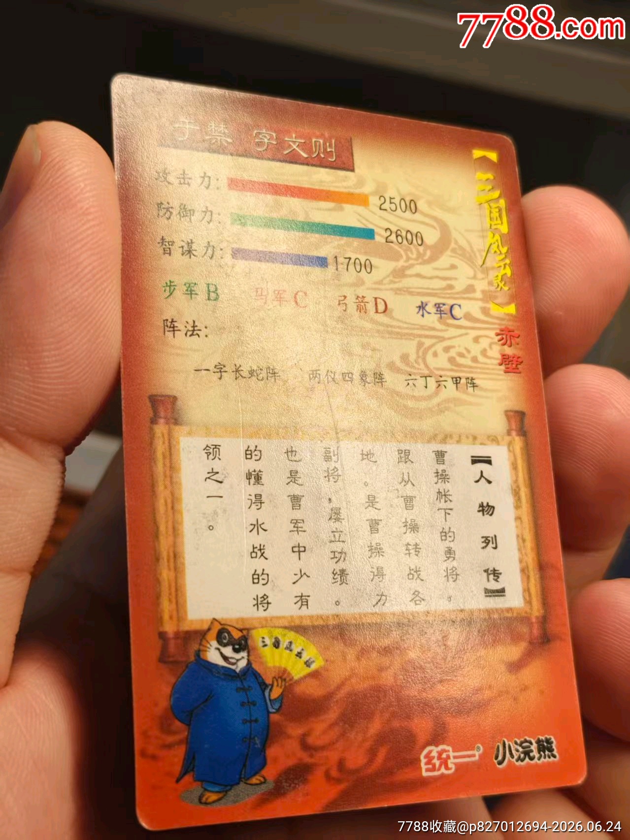 小浣熊昆閃于禁_價(jià)格40元_第10張_