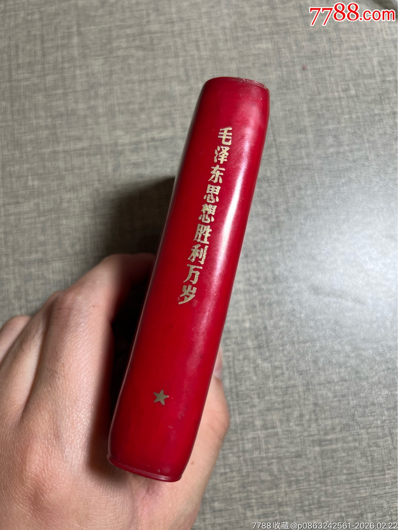 毛澤東思想勝利萬歲_價格83元_第2張_