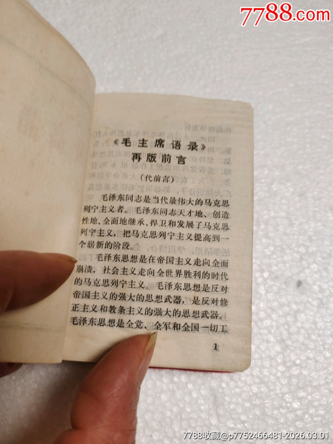 毛澤東思想勝利萬歲_價格180元_第22張_