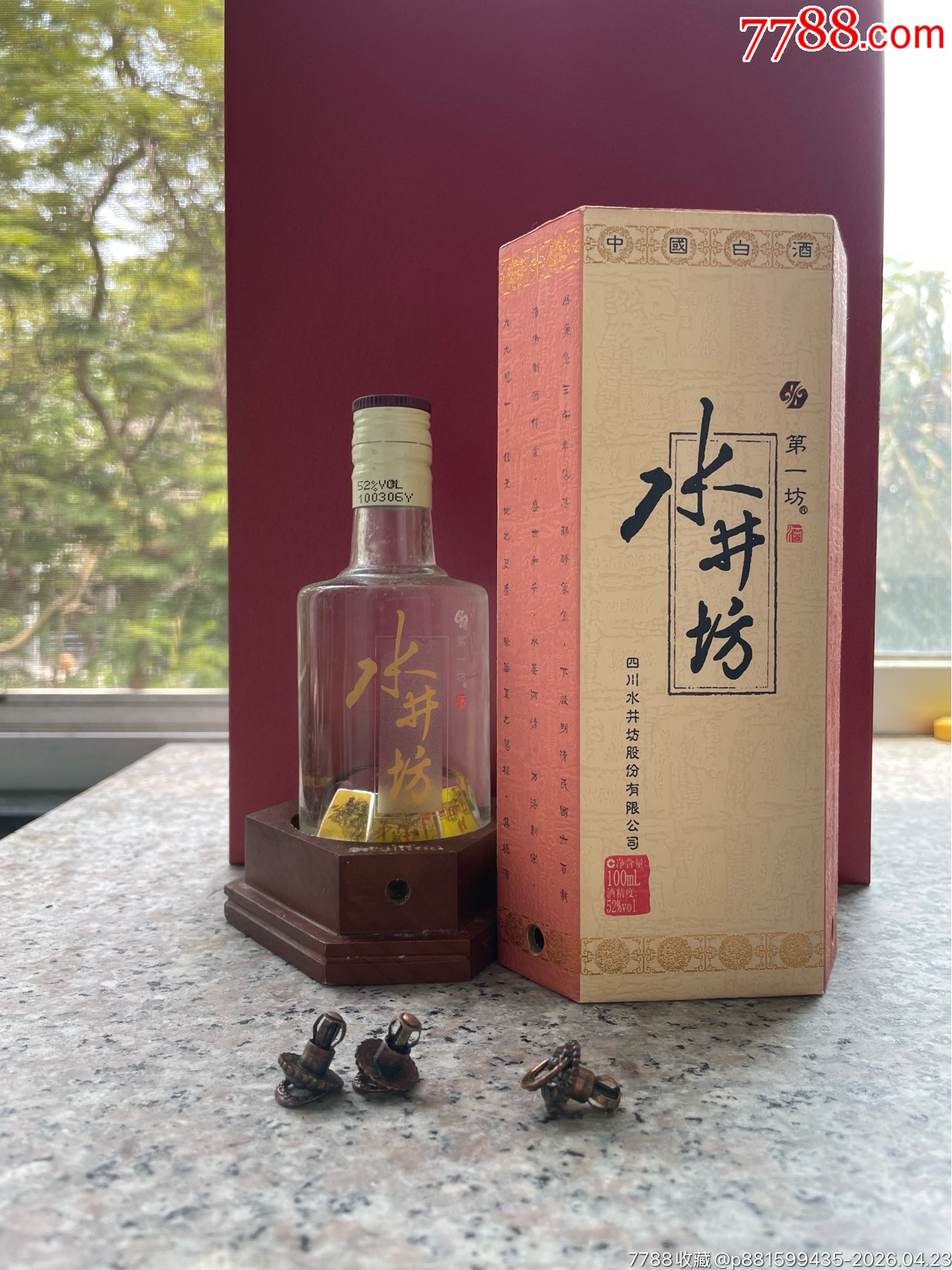 水井坊酒版__【7788旧书网】