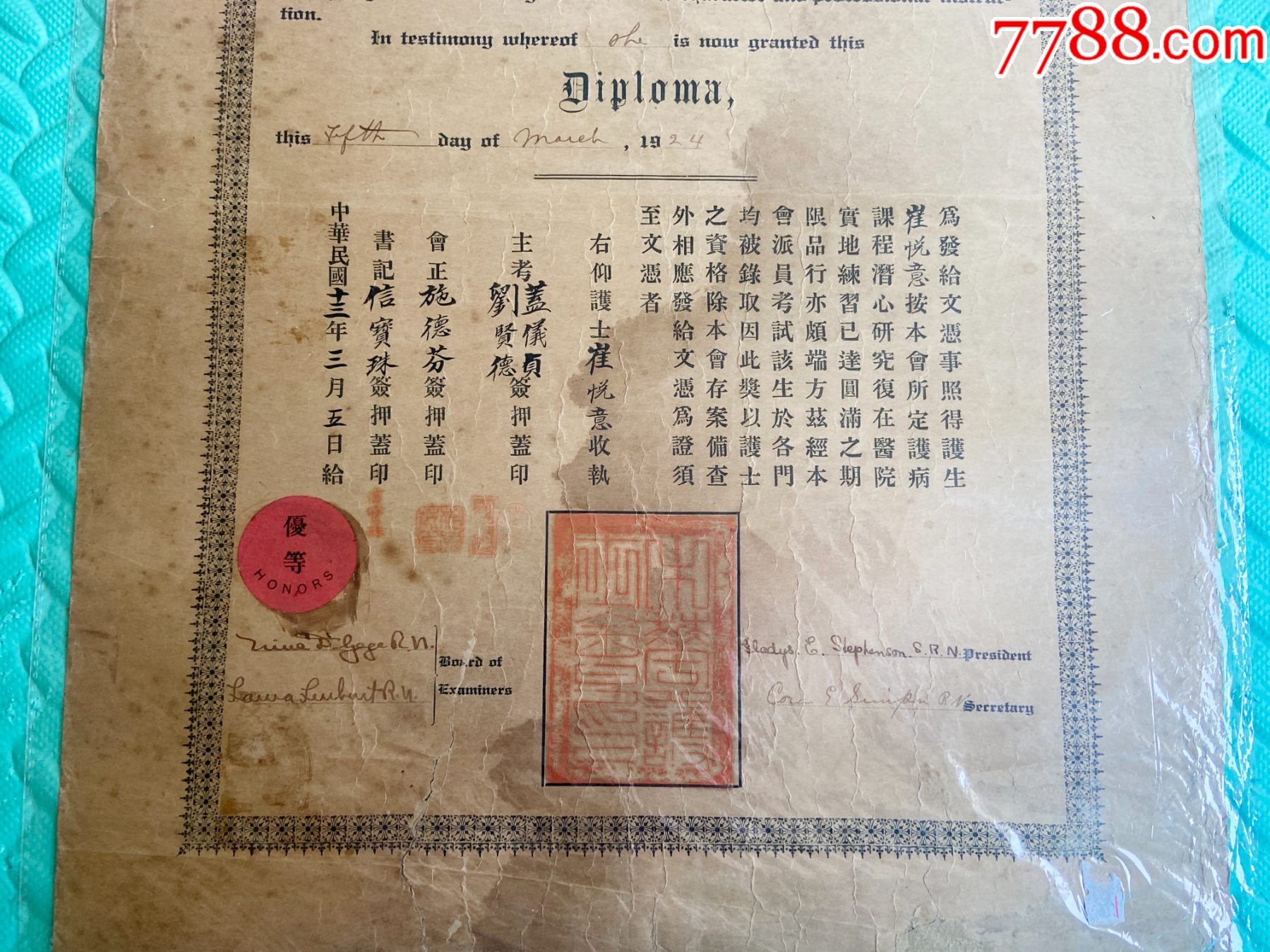民國13年中華護(hù)士會(huì)公考文憑-優(yōu)等生-大尺寸_價(jià)格1036元_第3張_