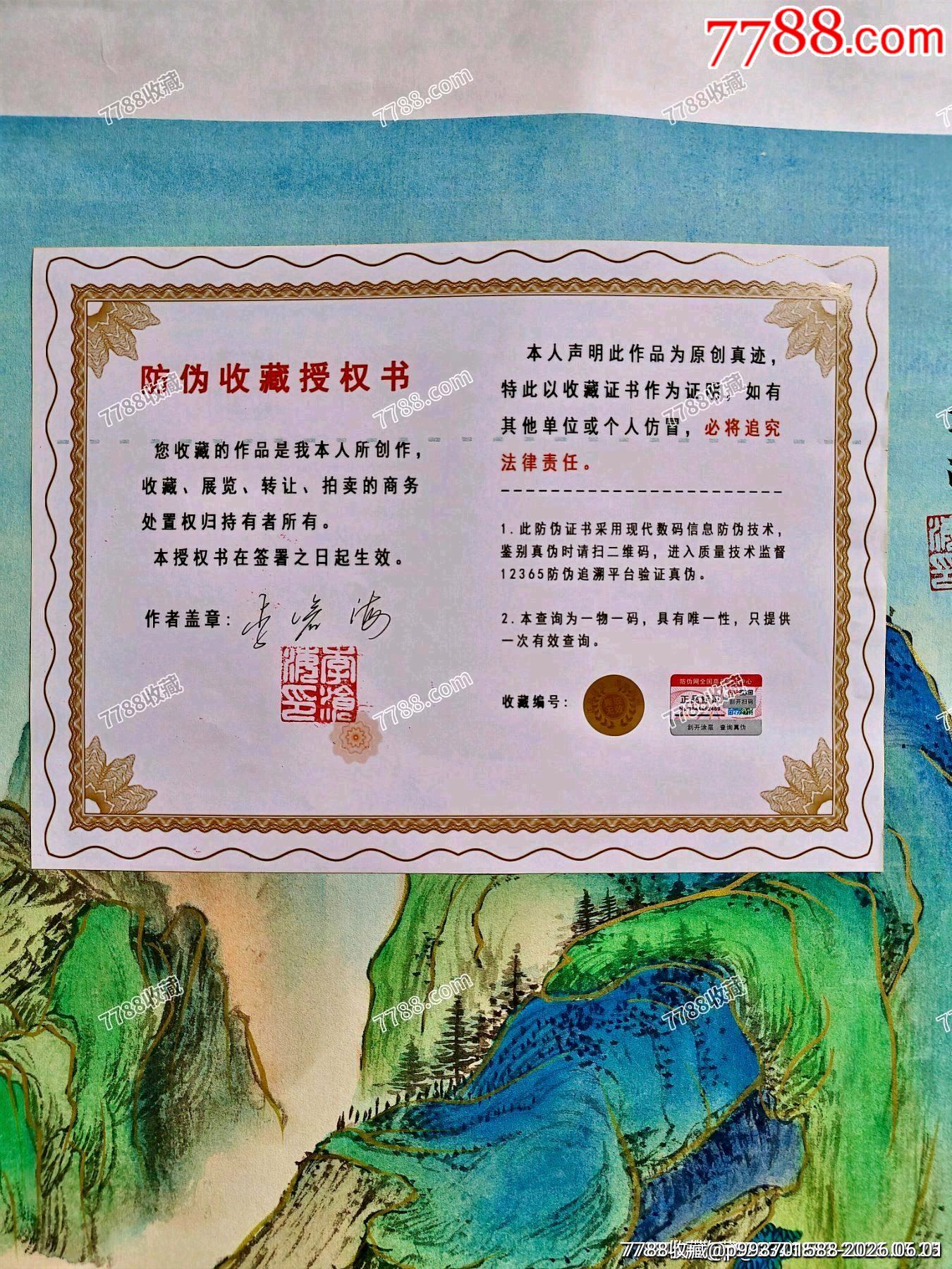 宮廷國(guó)寶畫(huà)卷修復(fù)專家組組長(zhǎng)、五大藝術(shù)殿堂館藏藝術(shù)家、古文字研究專家李滄海老師作品_價(jià)格400元_第12張_