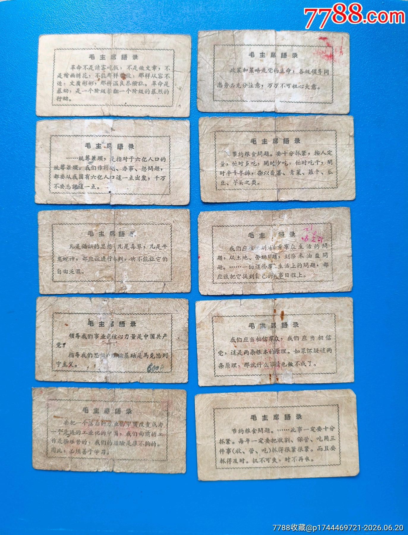 常州67全市通用：語錄20斤10全_價格35元_第2張_