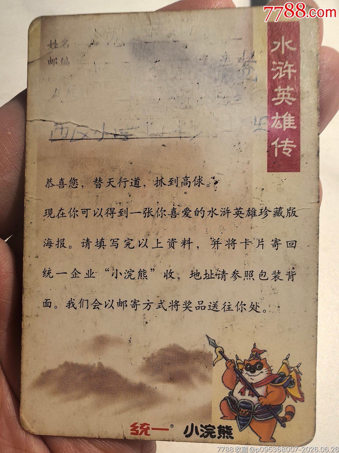 小浣熊水滸六大惡人卡6張全_價格11元_第4張_