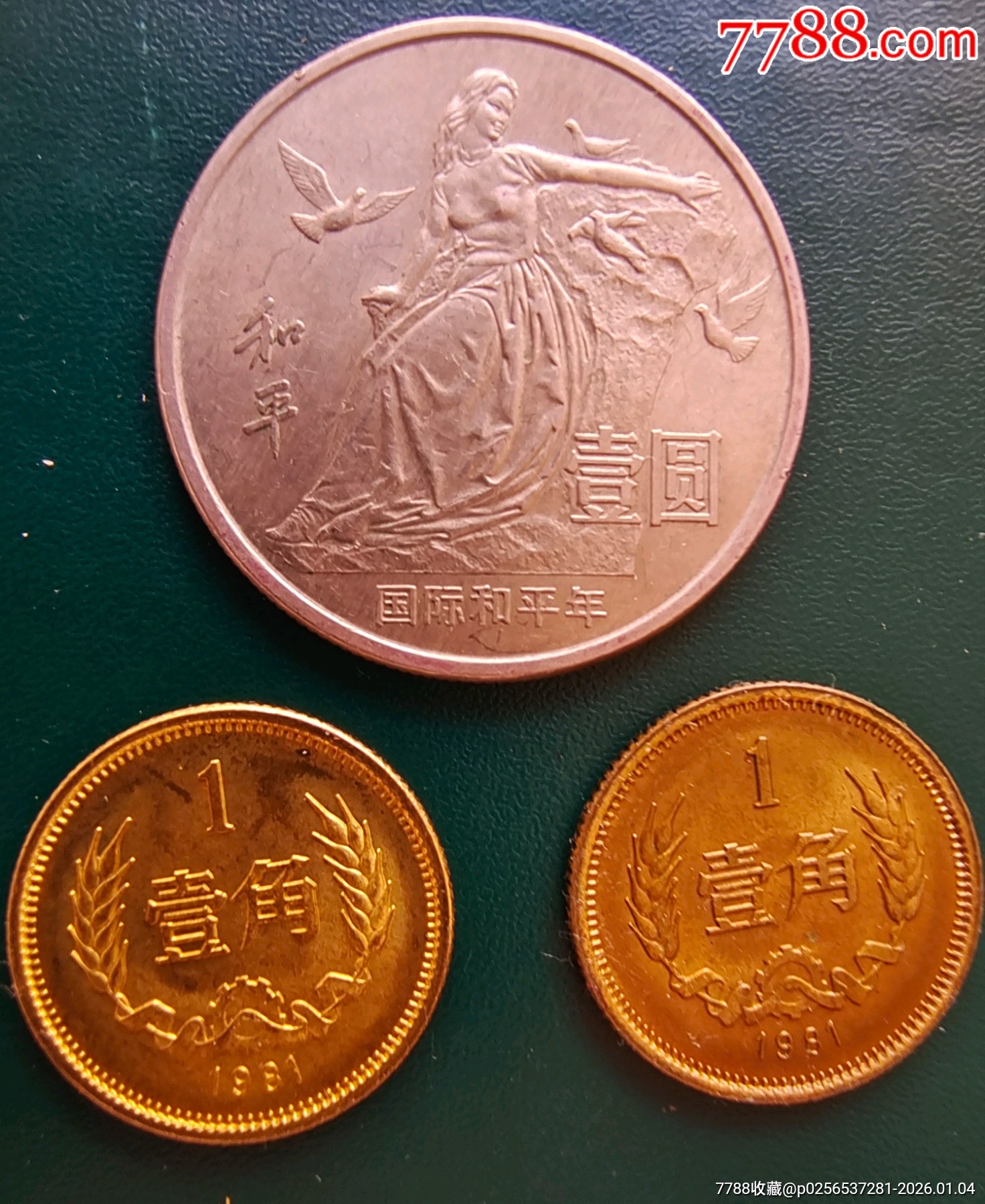 1986国际和平纪念币，混搭1981壹角硬币2枚。-普通纪念币-7788宣传画收藏