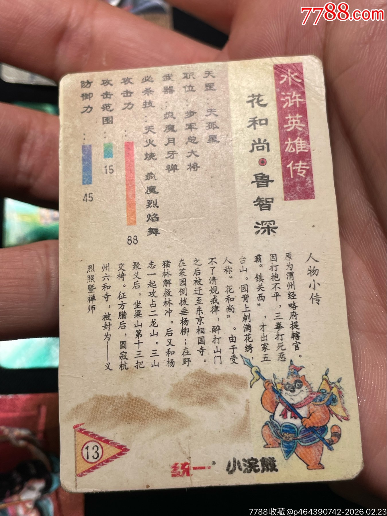 水滸閃卡.廣東閃卡.5個_價(jià)格97元_第3張_