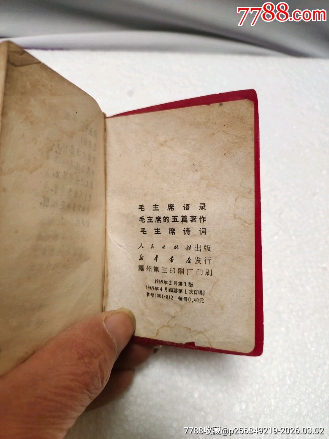 毛主席語錄五篇著作詩詞_價格100元_第13張_