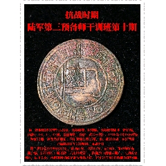抗戰(zhàn)時(shí)期陸＊第三預(yù)備師干訓(xùn)班第十期(zc44395439)