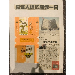 關(guān)東，伊蘭，鶴鄉(xiāng)穆棱，煙標(biāo)搭配專題老報紙(au44449326)_7788商城__七七八八商品交易平臺(7788.com)