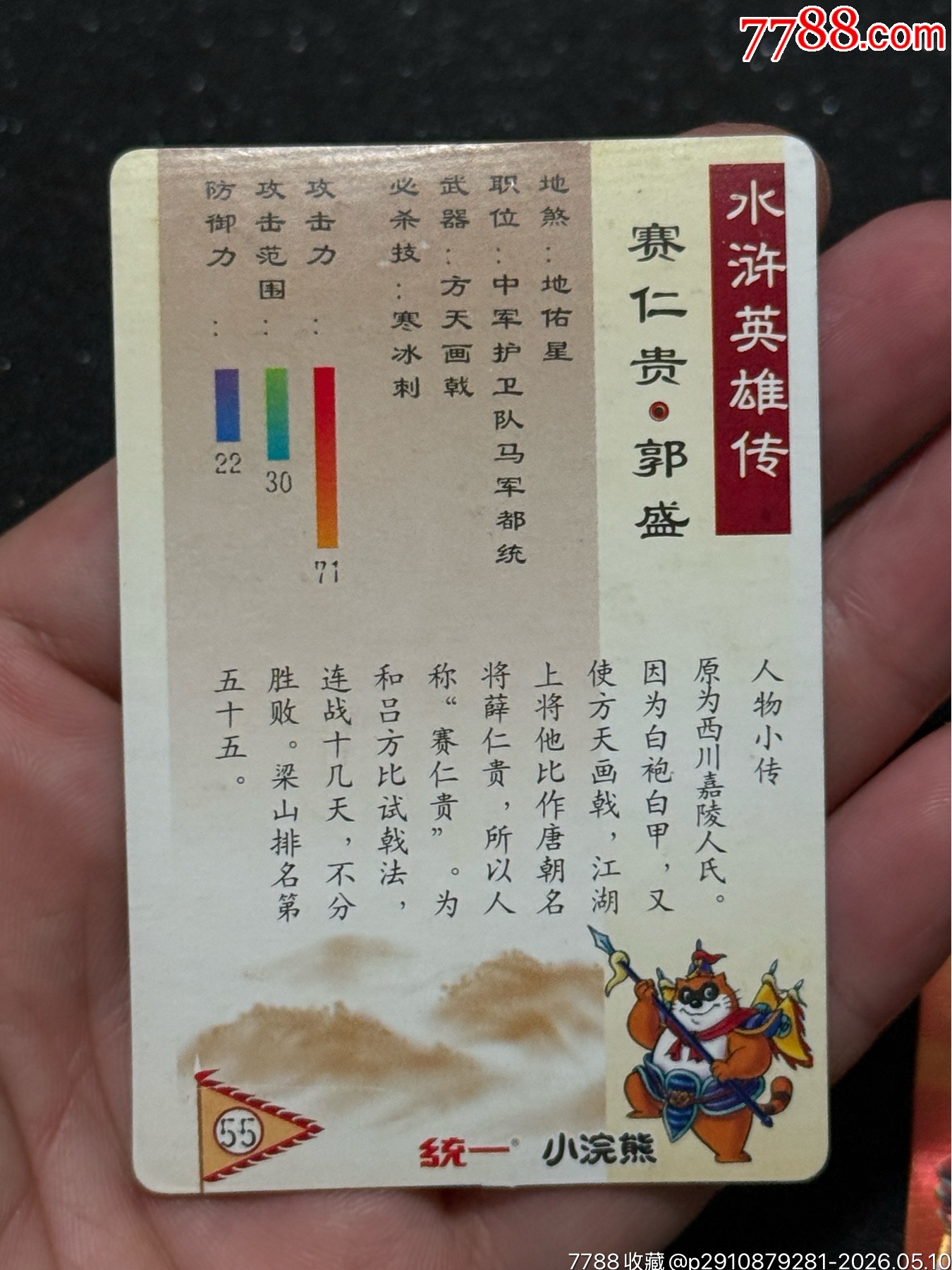 小浣熊水滸卡硬面氧化卡4個_價格152元_第6張_