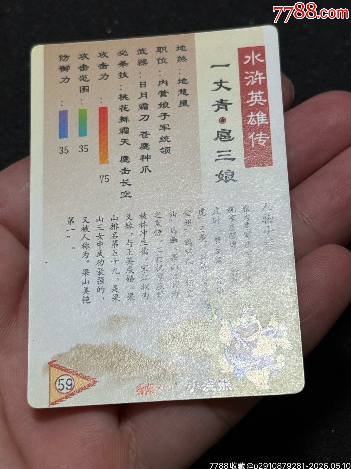 小浣熊水滸南普小圓角三娘_價(jià)格31元_第10張_