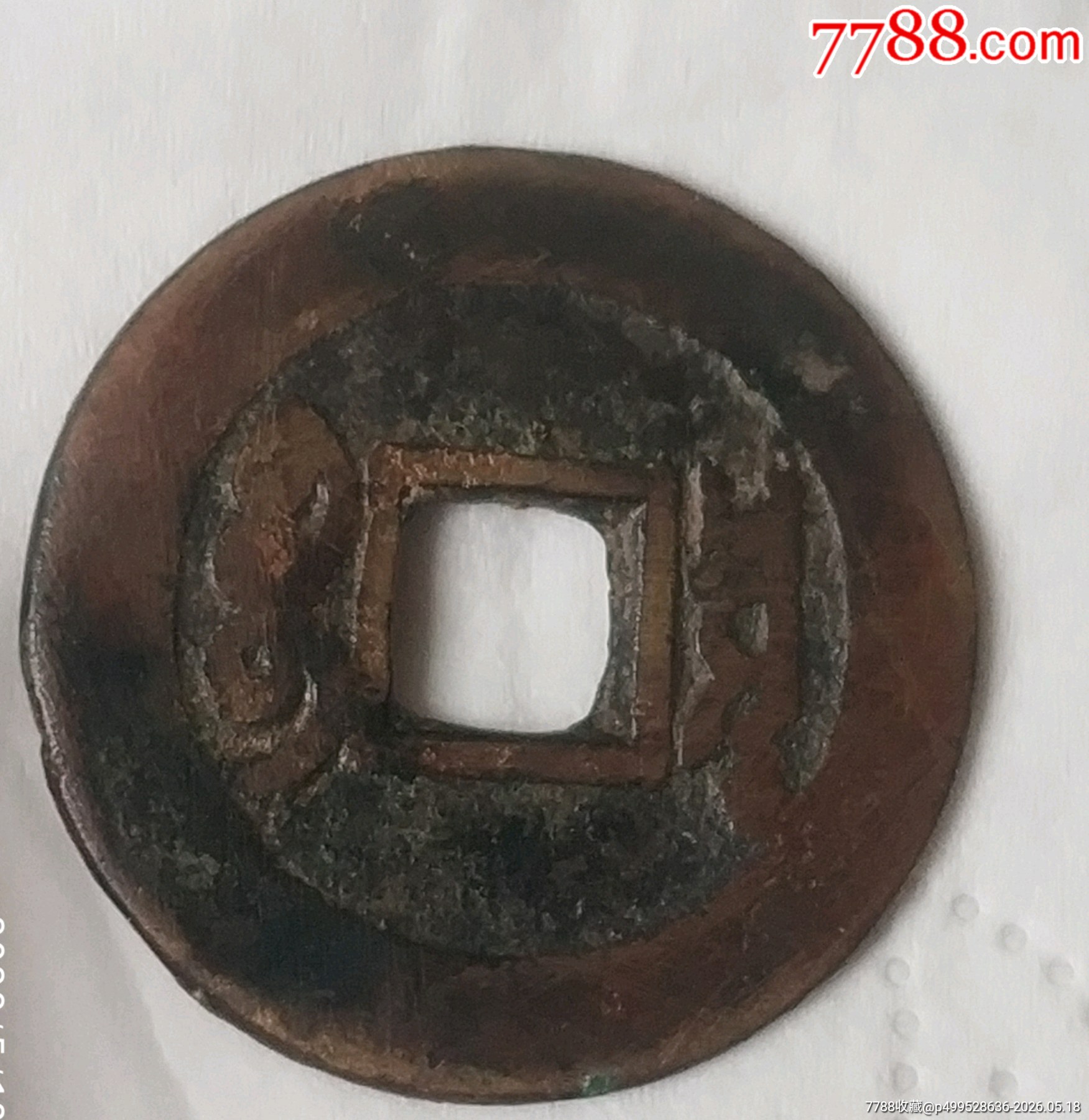 清-康熙通寶羅漢錢(qián)_價(jià)格400元_第4張_