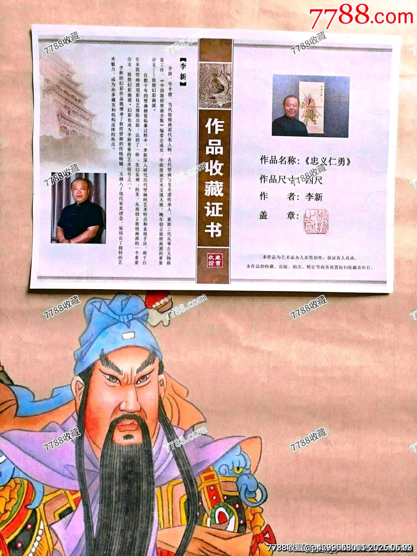 敦煌壁畫修復(fù)專家、中歐壁畫藝術(shù)交流大使、“敦煌幻彩畫派”開創(chuàng)者李新老師作品_價(jià)格120元_第11張_