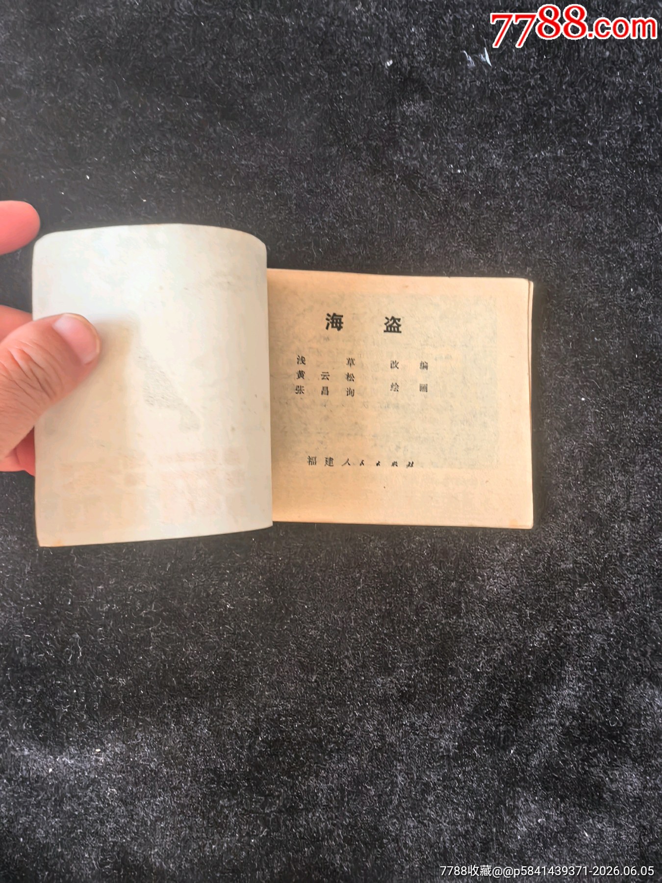 《海盜》_價格5元_第6張_