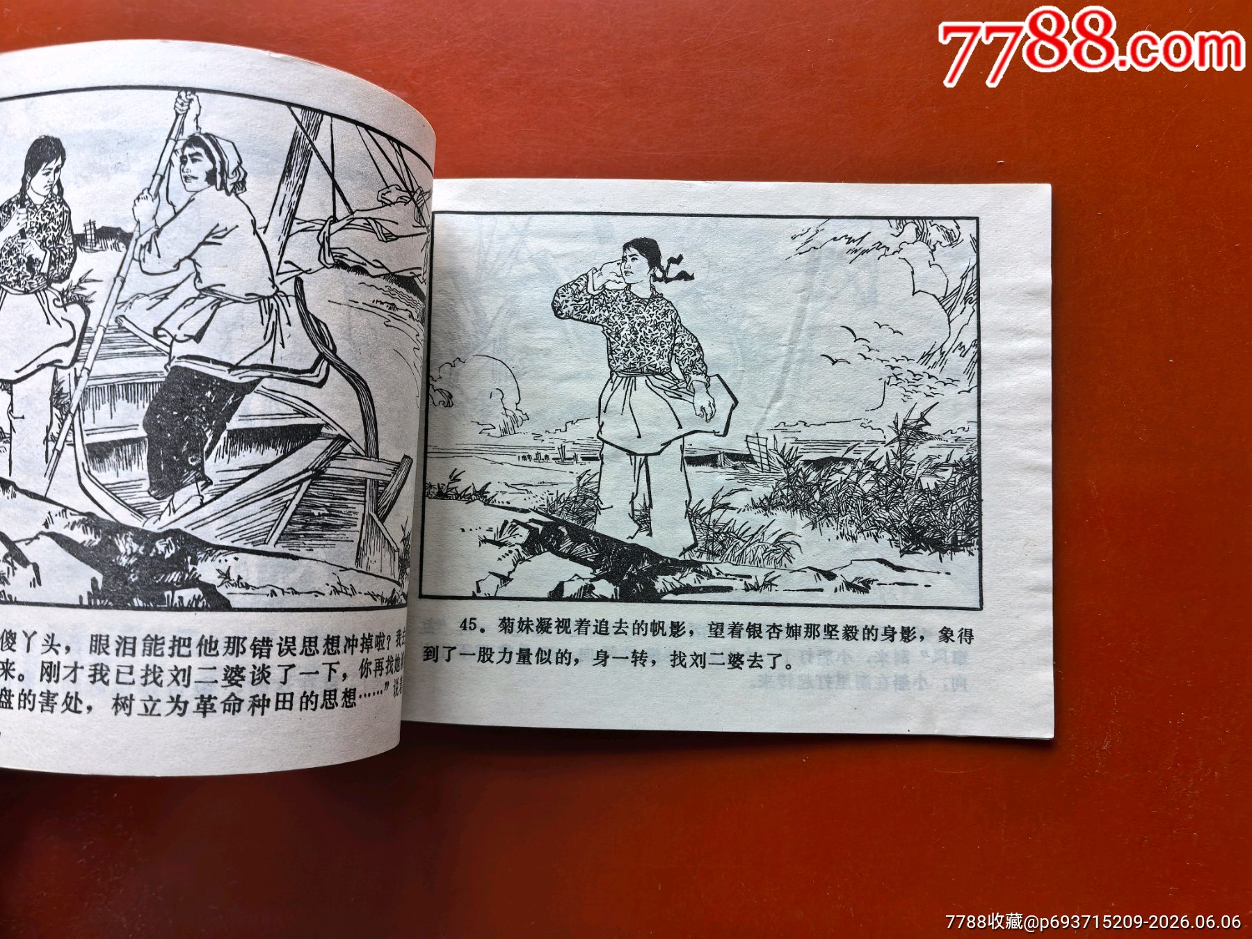 割草記（少見江蘇版大文*）_價格41元_第6張_