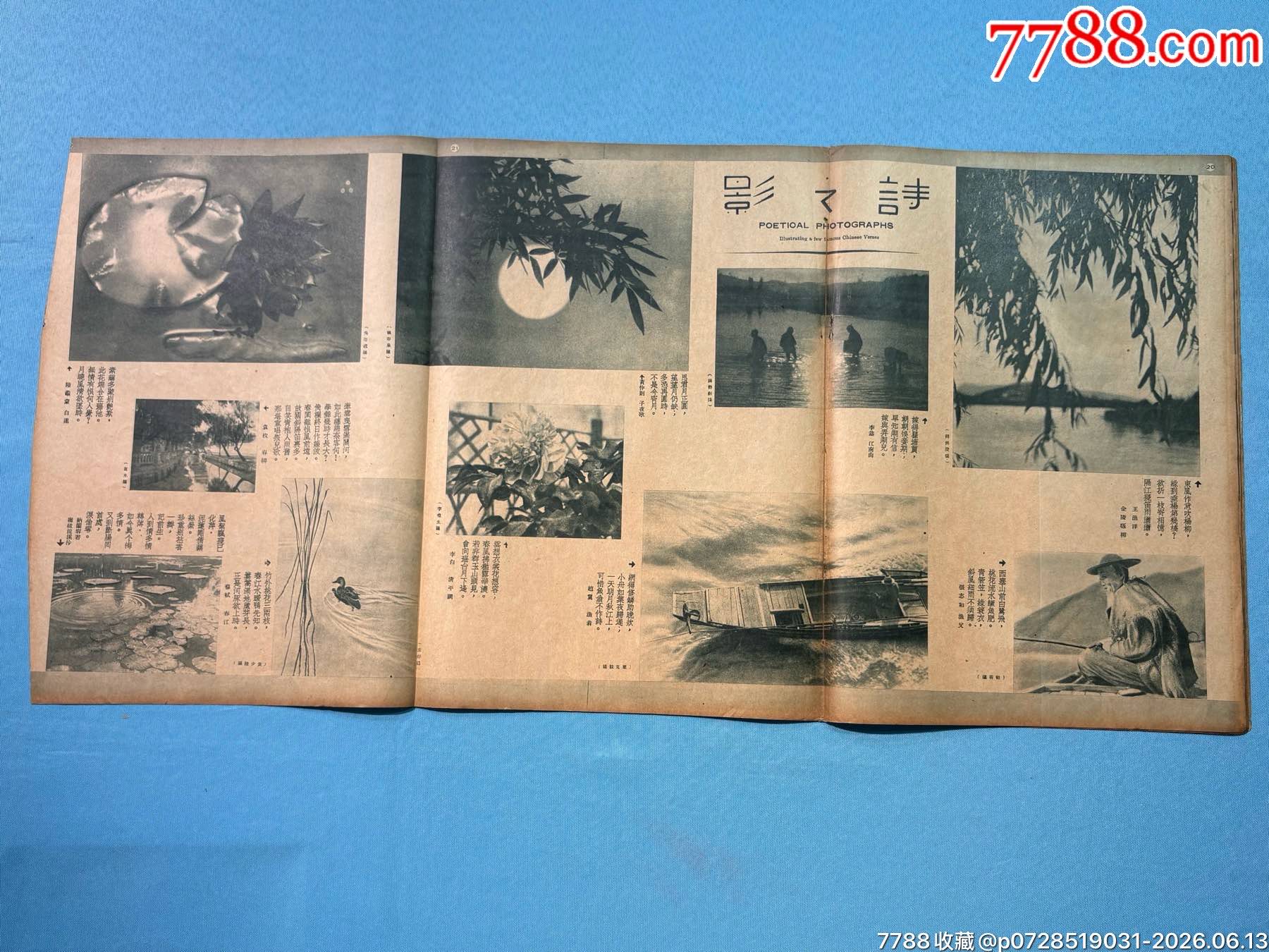 1934年《大眾畫(huà)報(bào)》第九期1本，內(nèi)有黃埔軍校十周年紀(jì)念圖片_價(jià)格1320元_第13張_