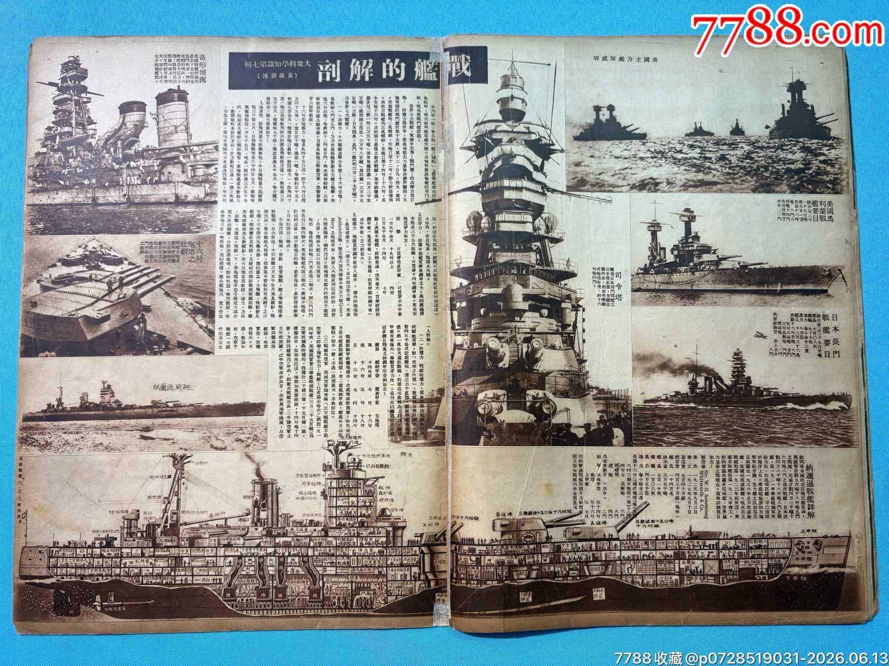 1934年《大眾畫報(bào)》1本，內(nèi)有兒童節(jié)、遠(yuǎn)東運(yùn)動(dòng)會(huì)圖片_價(jià)格1030元_第21張_