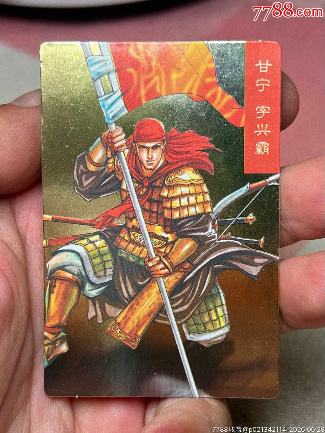 小浣熊三國(guó)卡昆閃缺卡甘寧_價(jià)格21元_第5張_