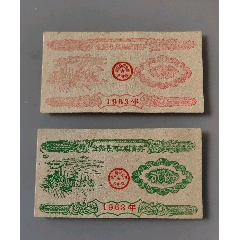 金溪縣63年半份，貳份。