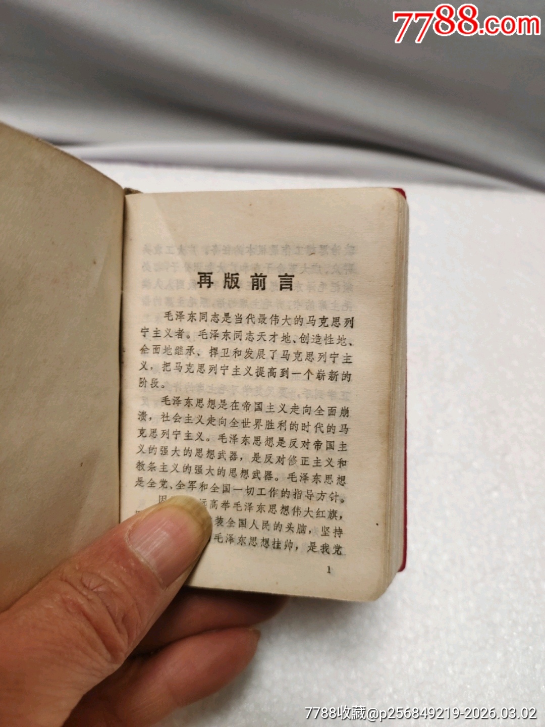 毛主席語錄五篇著作詩詞_價格100元_第7張_