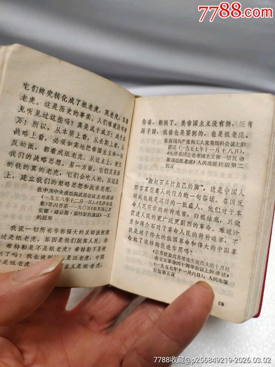 毛主席語錄五篇著作詩詞_價格100元_第9張_