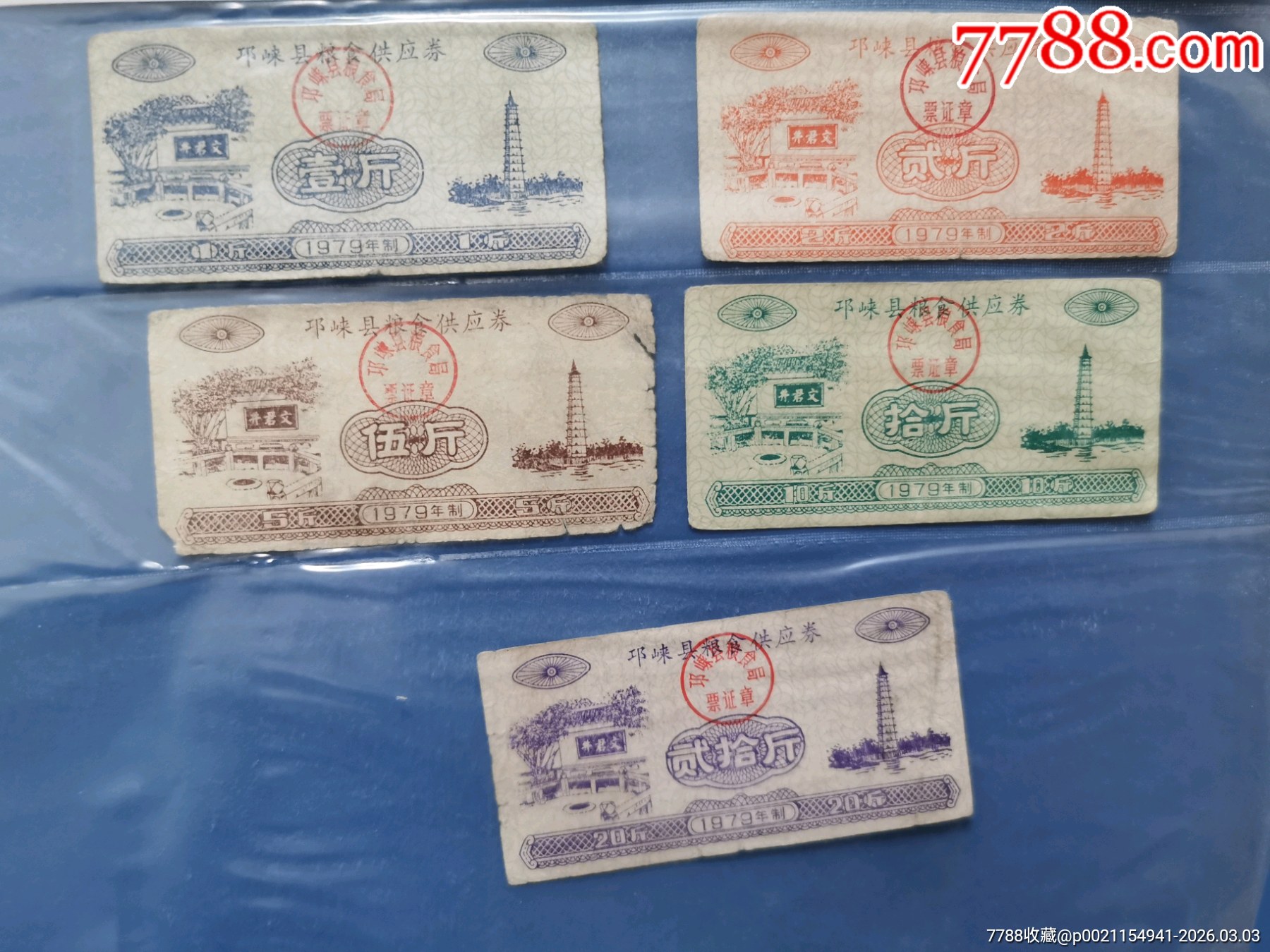 79.81年邛崍縣糧票十枚合拍_價(jià)格40元_第1張_