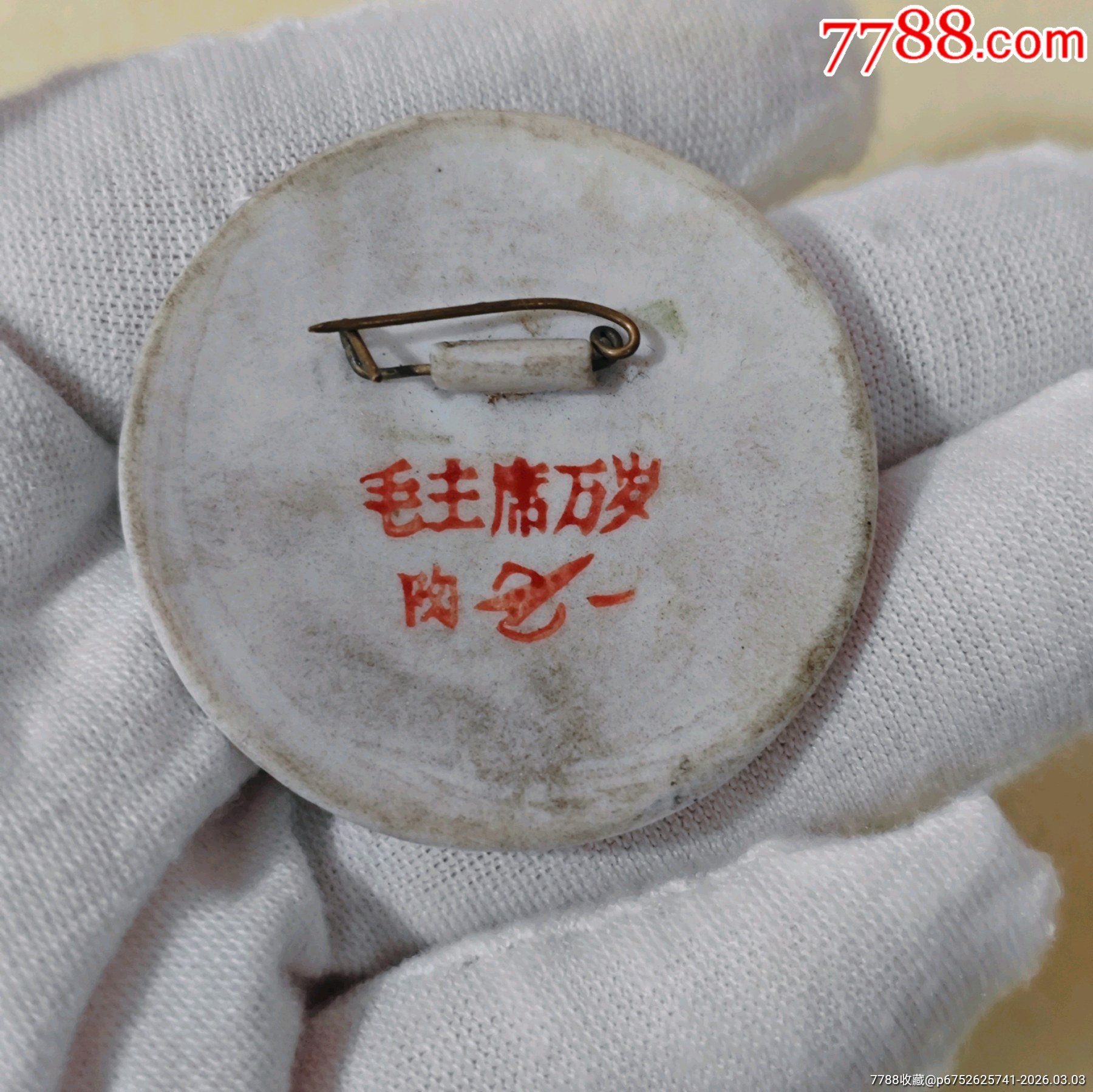 精品金邊瓷章_價格5元_第5張_