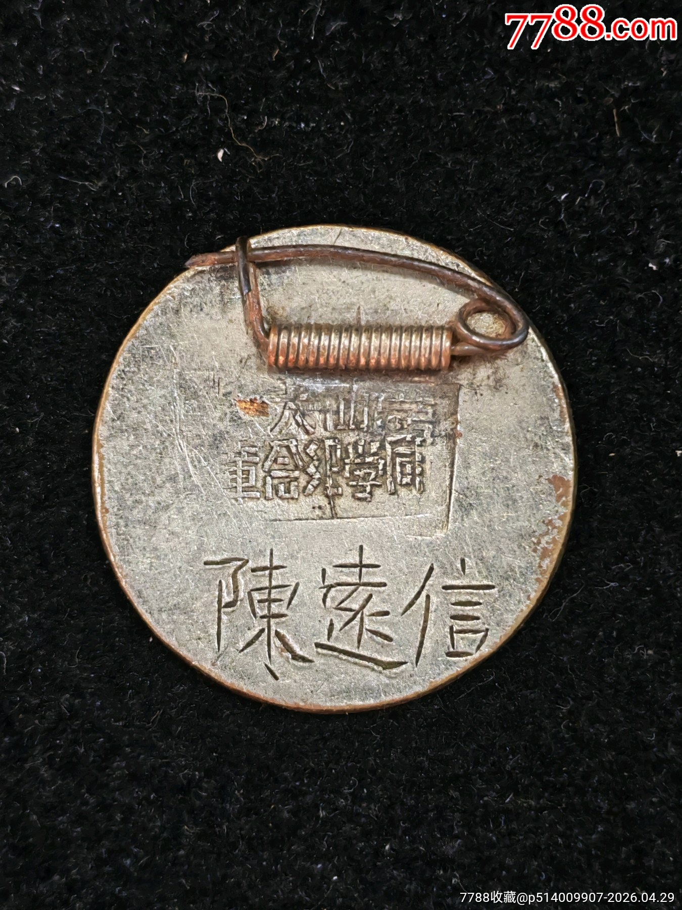 中＊軍官訓練團第四期第十六軍官總隊_價格1000元_第5張_