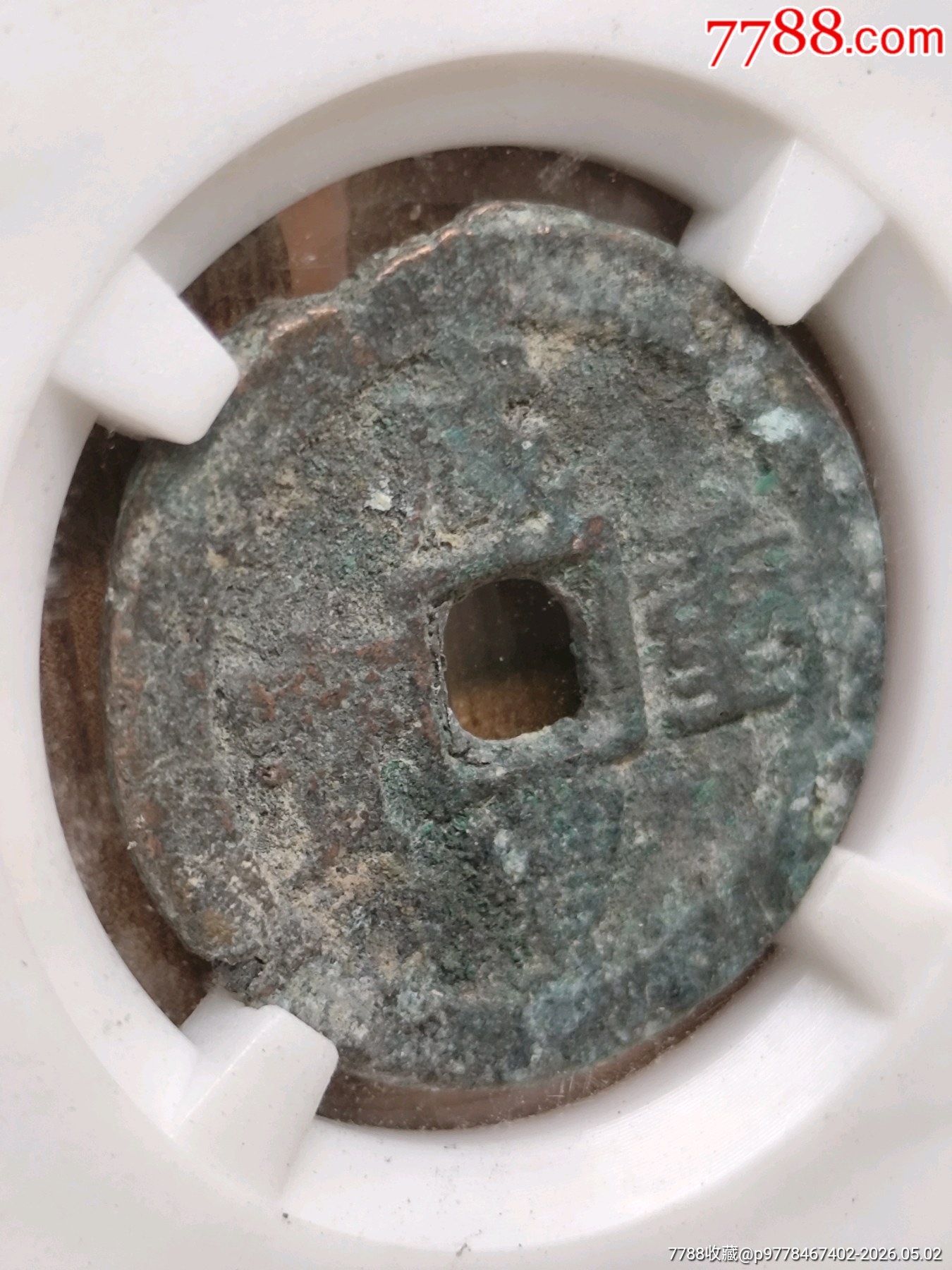 清.文宗.當(dāng)十咸豐重寶寶迪27.0*2.2mm*7.3g_價格66元_第3張_