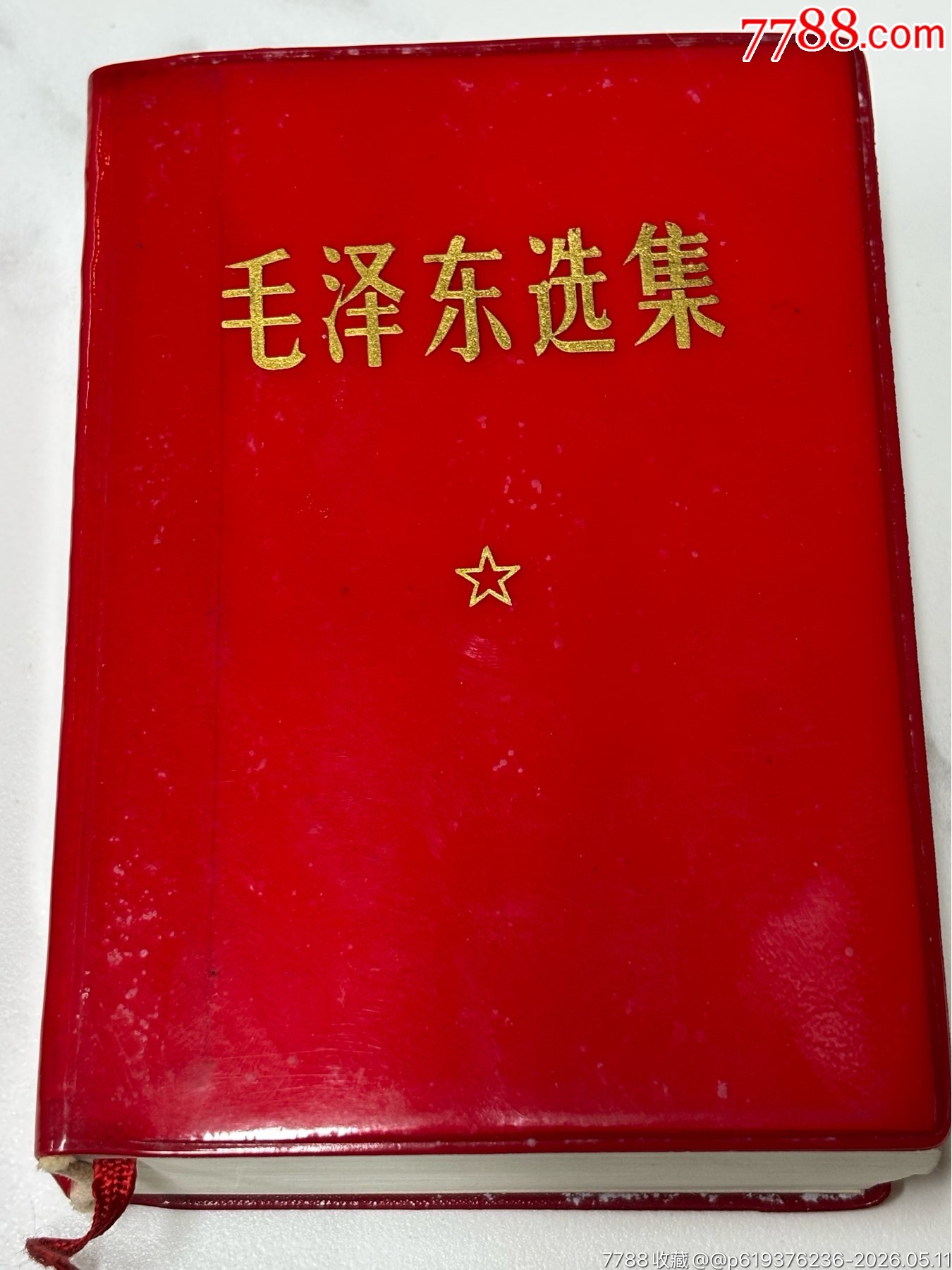 林提書函毛選品好_價格46元_第2張_