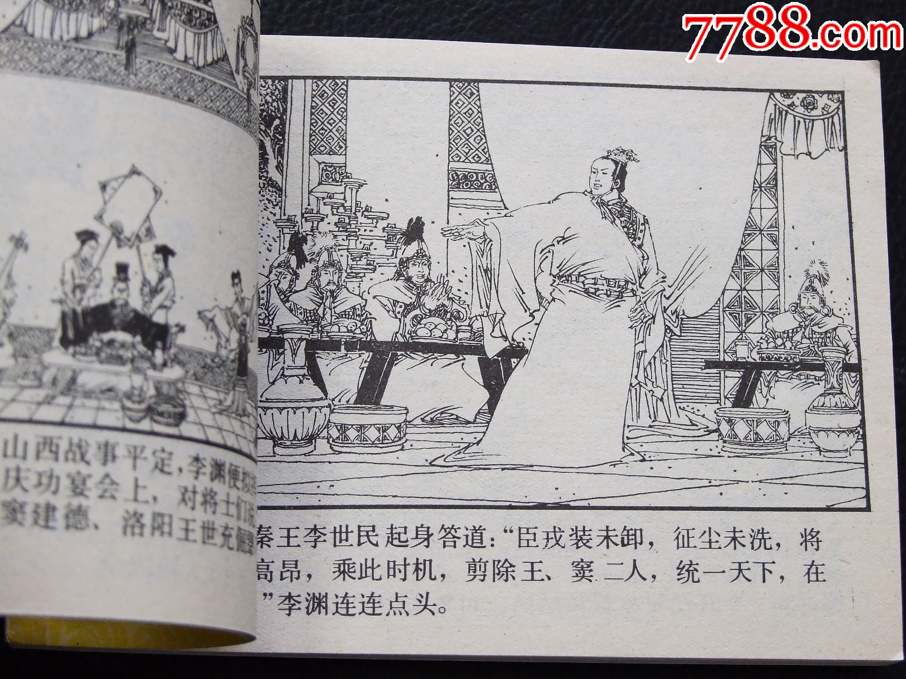 取成都（一版一?。◣?kù)存書(shū)）（唐代歷史故事）（發(fā)貨說(shuō)明請(qǐng)看公告）_價(jià)格10元_第4張_