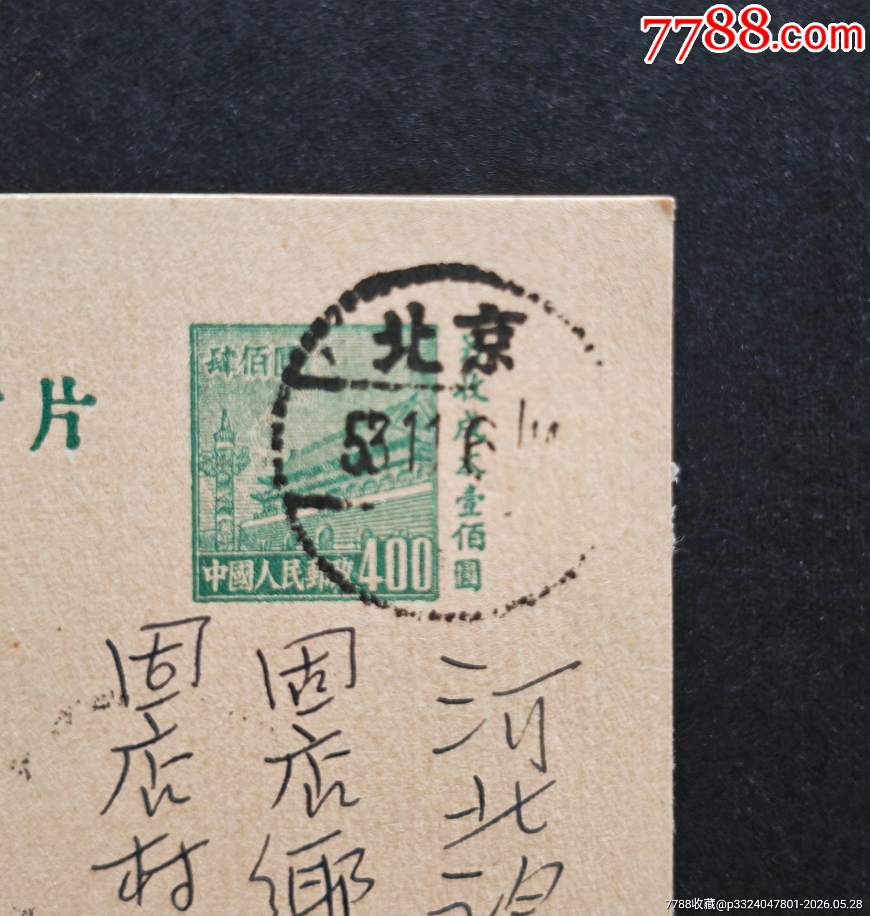 郵資實寄片3_價格213元_第2張_