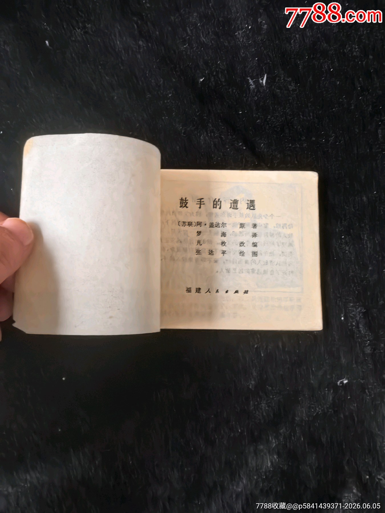 鼓手的遭遇（小缺本印量十一萬多）_價格5元_第6張_