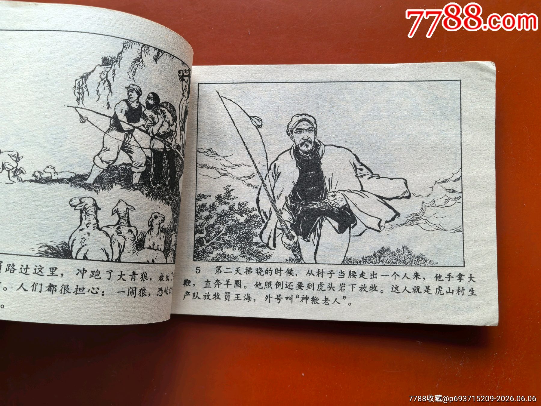 擒狼記（少見(jiàn)黑龍江版大文*）_價(jià)格16元_第4張_