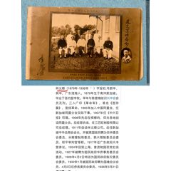 民國(guó)廣東籍愛(ài)國(guó)著名僑領(lǐng)林義順（孫中山的錢袋子和革命者）照片一張