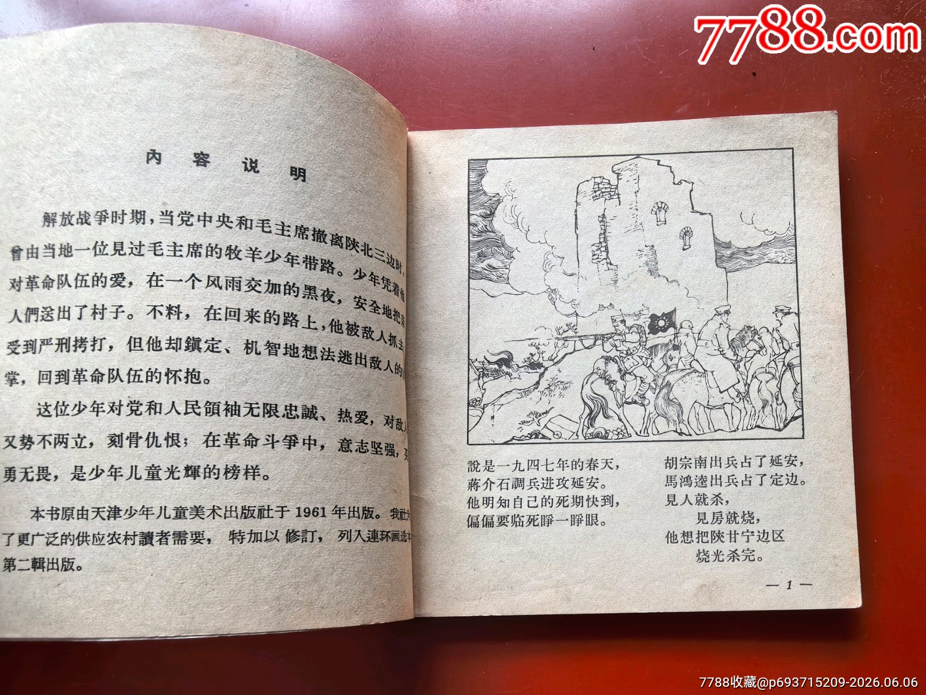 三邊一少年（1964年家藏好品人美花邊大缺本）_價(jià)格409元_第3張_