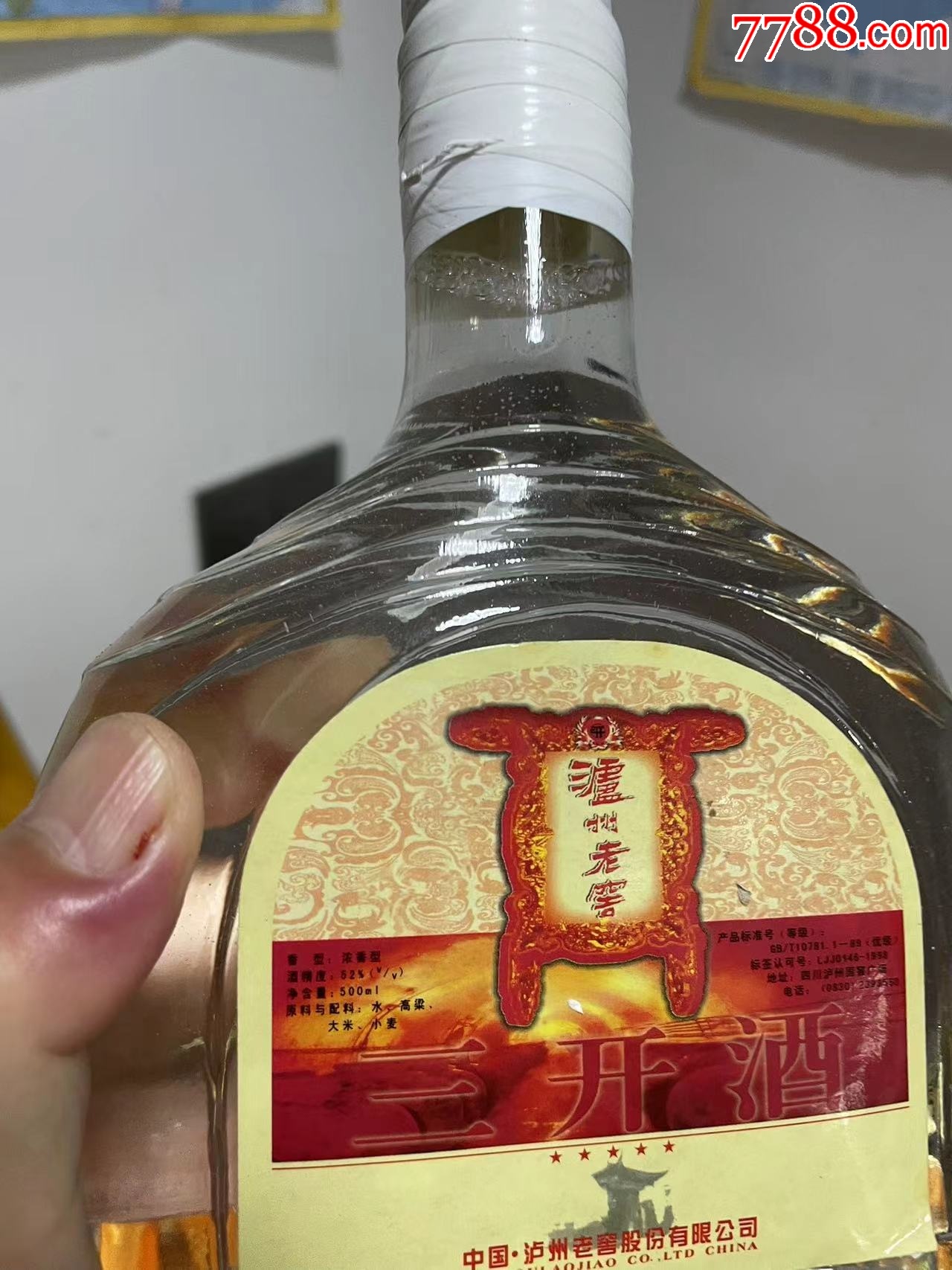 52度瀘州老窖三開酒五星級帶小酒版_價(jià)格270元_第10張_